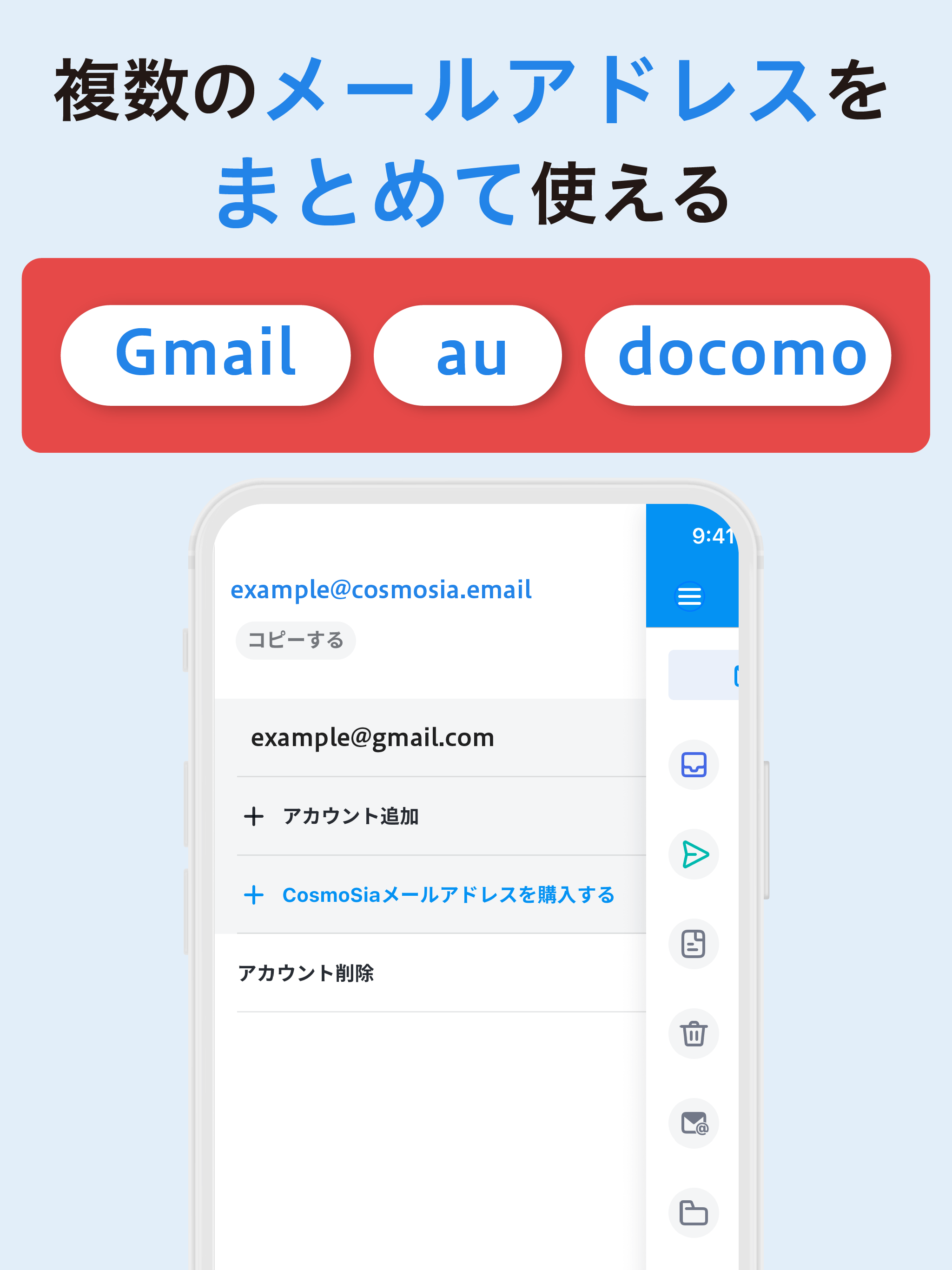 スマートフォン向け無料メールアプリ Cosmosia にios版が登場 株式会社access