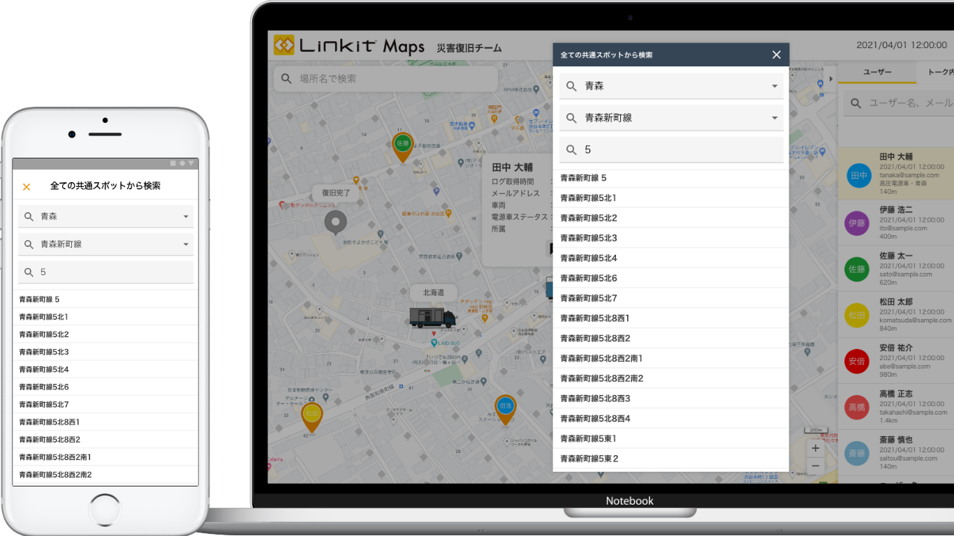Linkit Maps アドバンスの特徴1