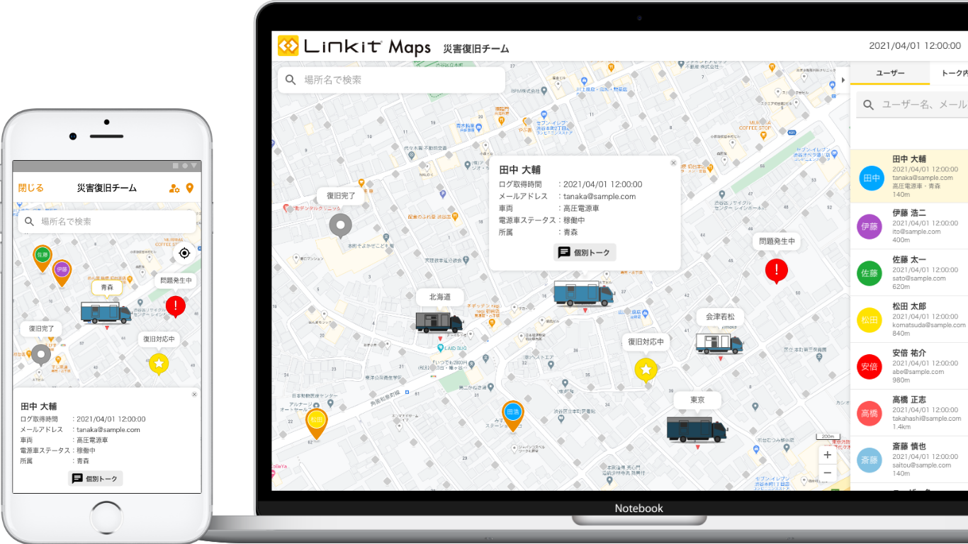 Linkit Maps アドバンスの特徴2