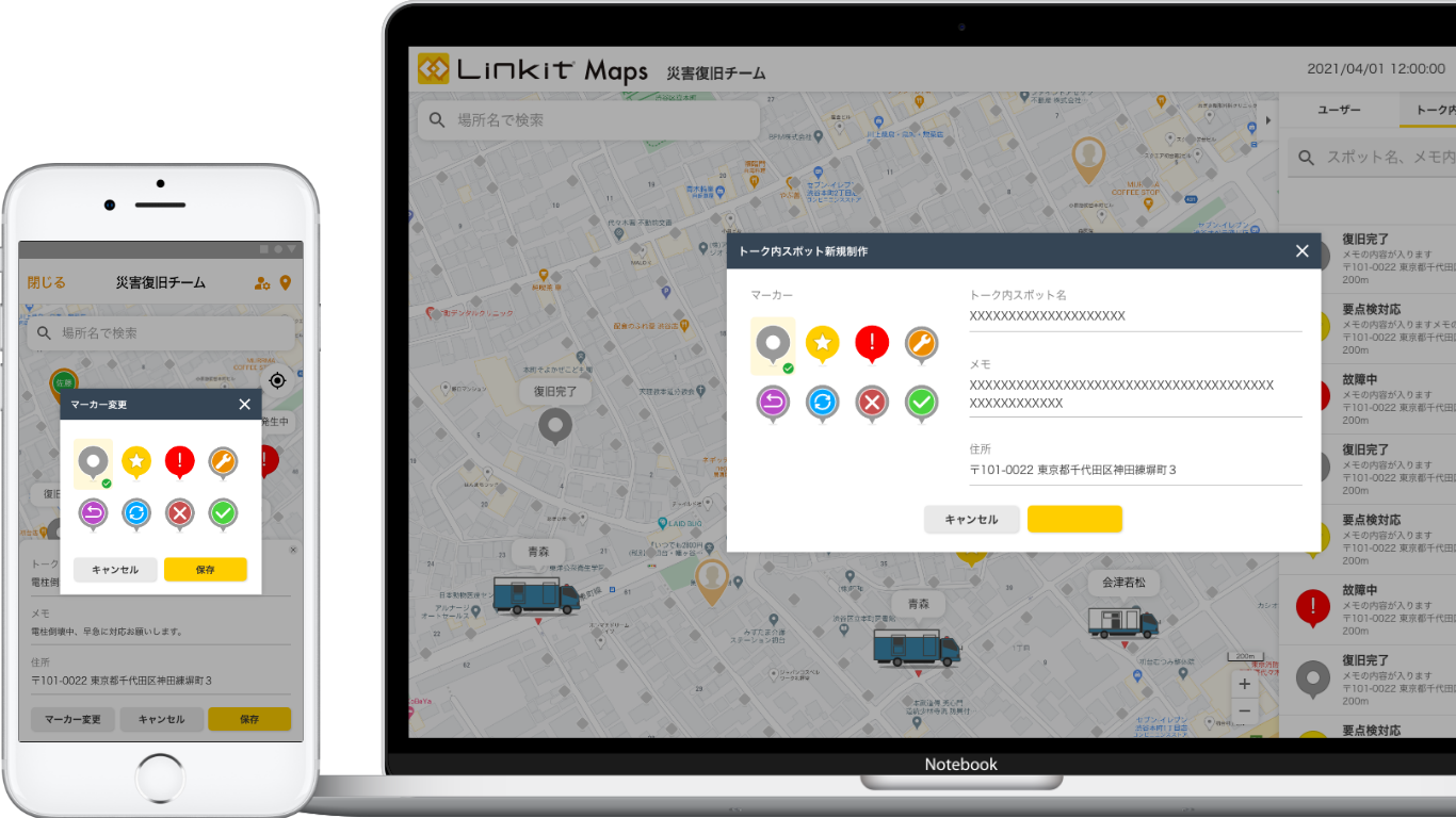 Linkit Maps アドバンスの特徴3