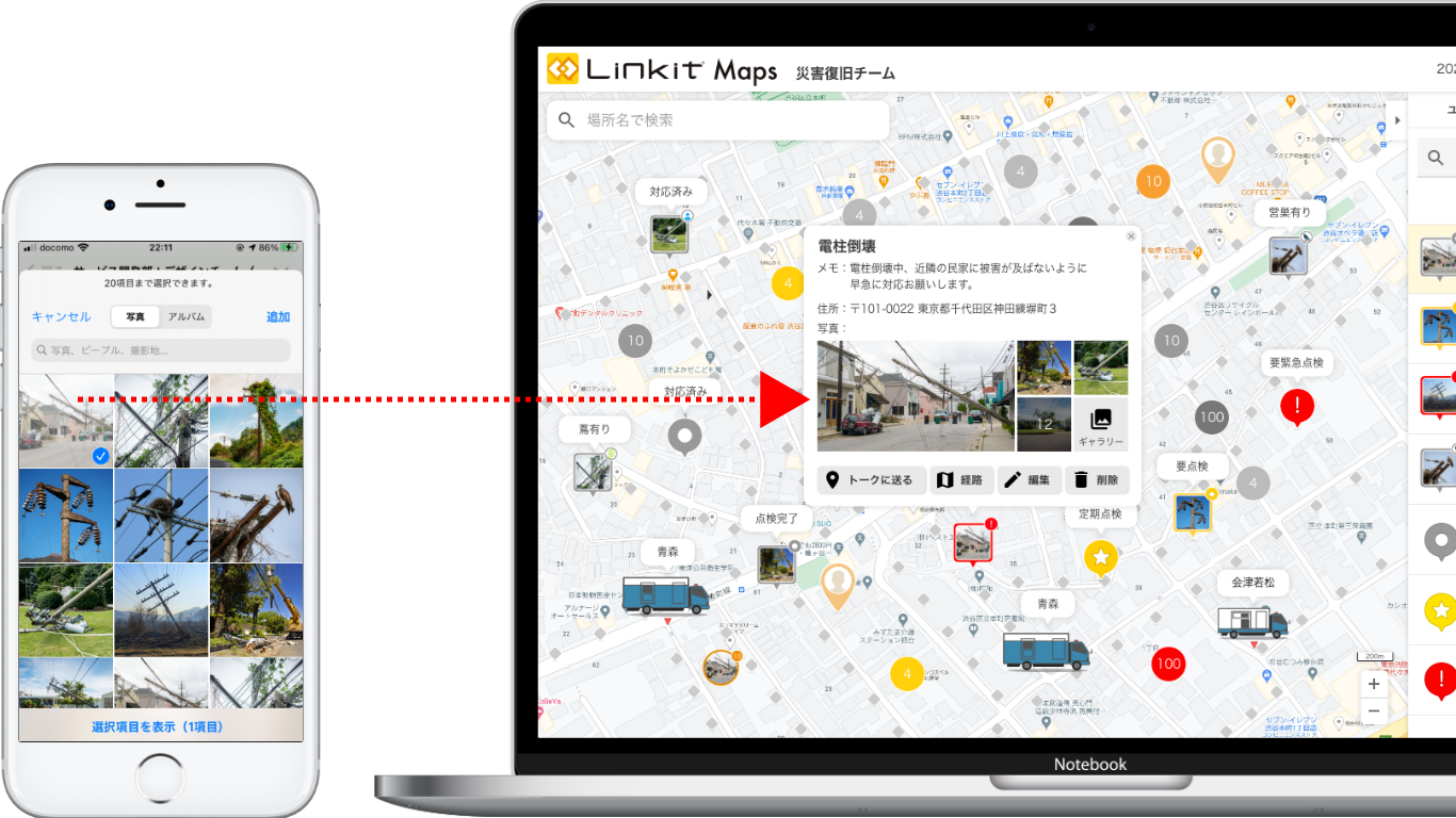 Linkit Maps アドバンスの特徴5