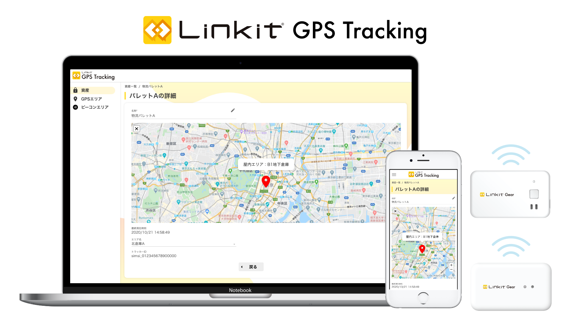 2.linkit_gps_tracking