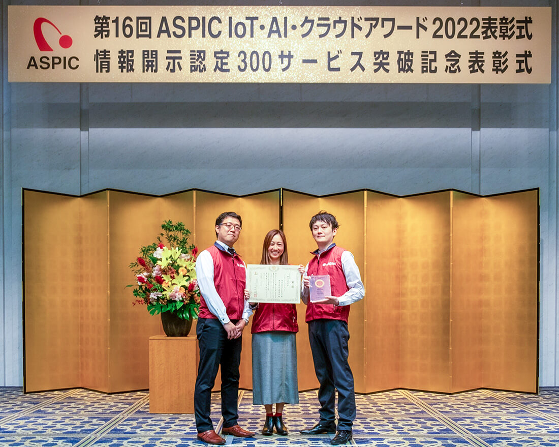ASPIC IoT・AI・クラウドアワード2022 表彰式の様子