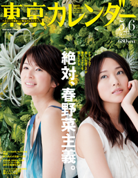 東京カレンダー