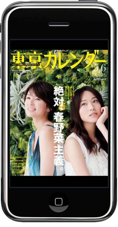 東京カレンダー