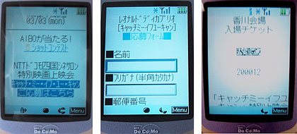 「NTTドコモ四国 シネサロン」 iモード端末上での画面