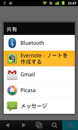 Evernoteへの保存